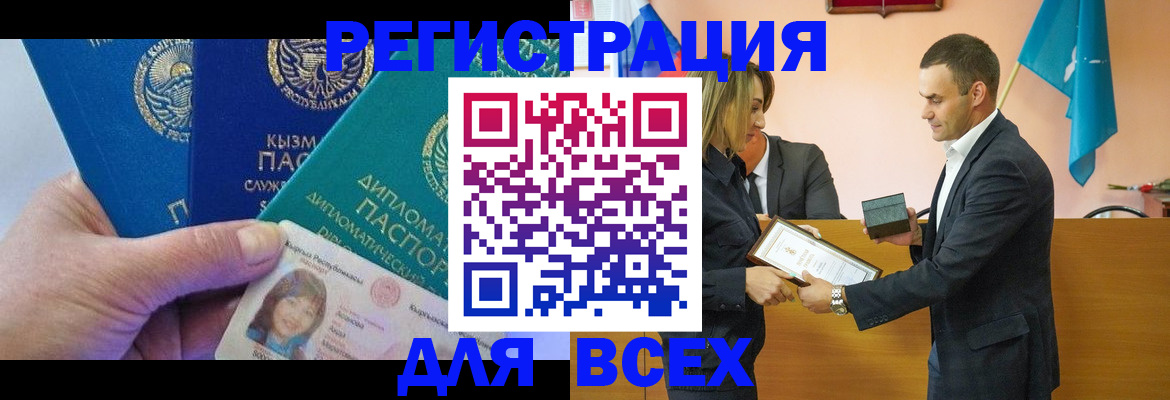 временная регистрация 2025 в Катав-Ивановске