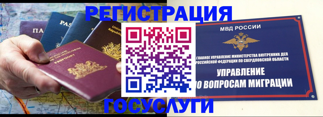 прописка иностранных граждан в Катав-Ивановске